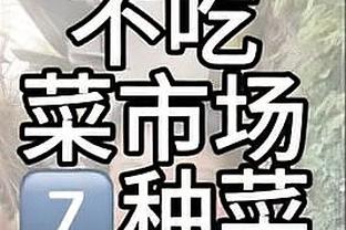 ?今夏薪资空间：活塞最高可达6610万 76人第三&4090万美元